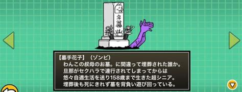 貓咪大戰爭 墓手花子|【にゃんこ大戦争】「墓手花子」 敵キャラ情報と倒し方